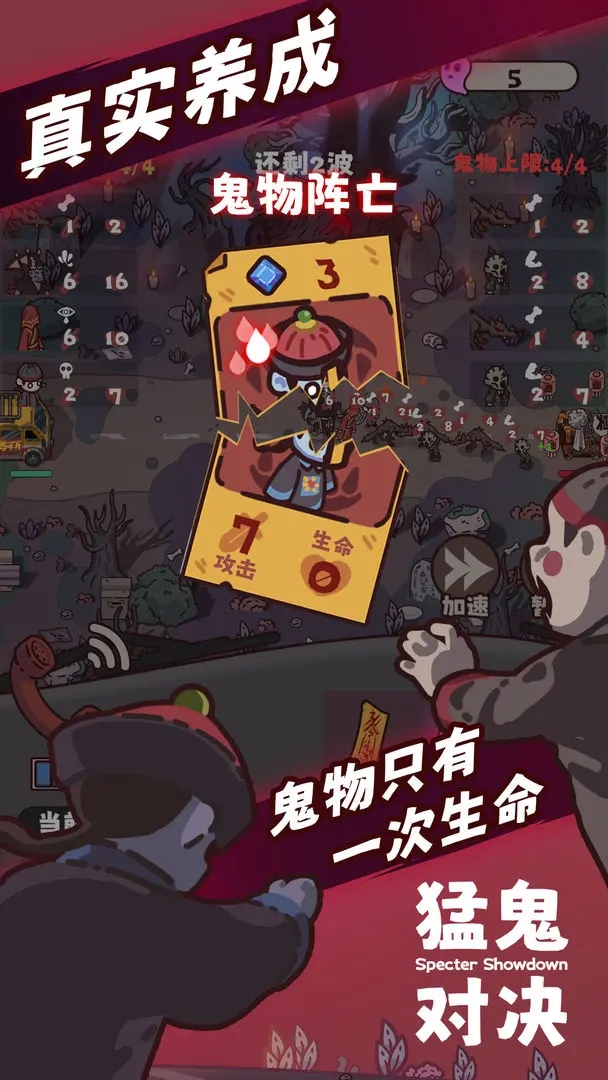 猛鬼對(duì)決