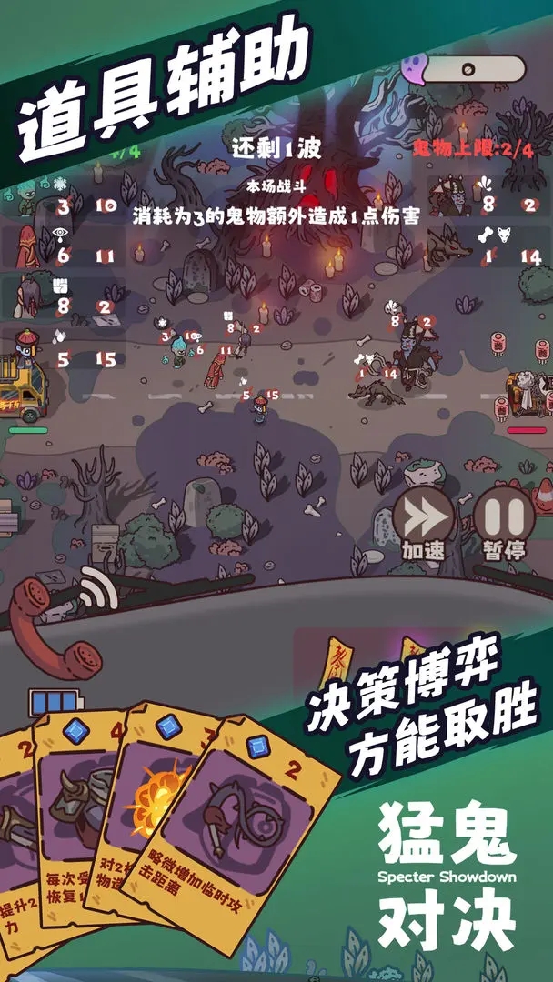 猛鬼對(duì)決