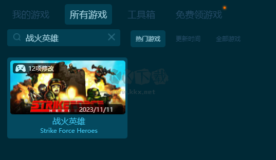 戰(zhàn)火英雄七項修改器