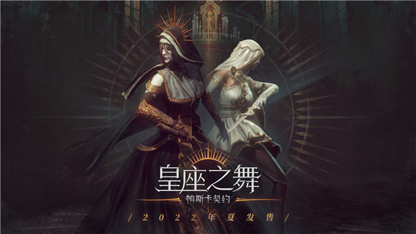 帕斯卡契約手游