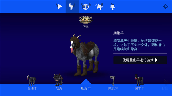 模擬山羊MMO版