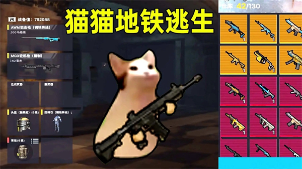 貓貓地鐵逃生手游