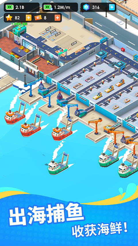 海鮮工廠大亨安卓版
