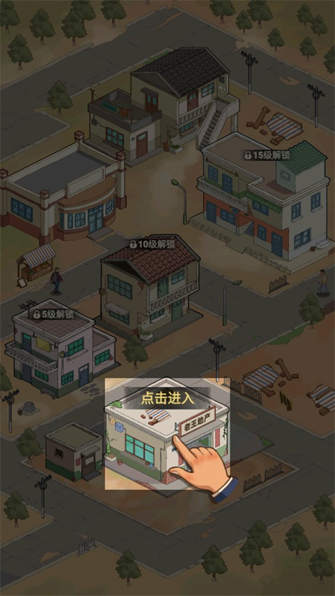 老王的地產(chǎn)夢(mèng)游戲下載最新版