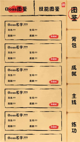 我練功發(fā)自真心手游