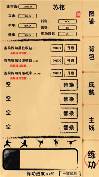 我練功發(fā)自真心手游