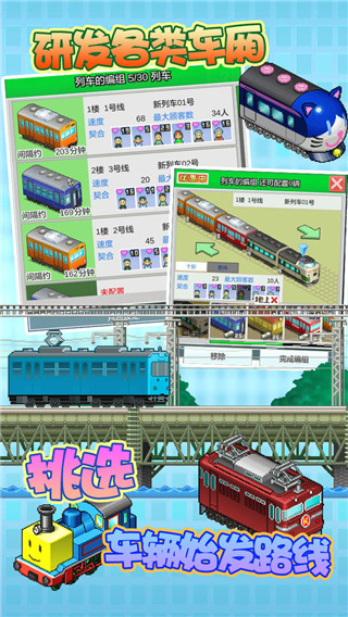 箱庭鐵道物語中文版