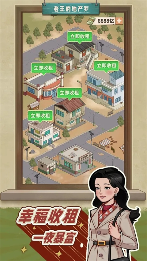 老王的地產(chǎn)夢(mèng)最新版