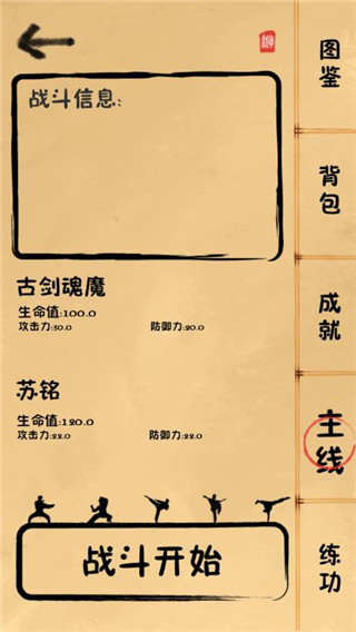 我練功發(fā)自真心手游