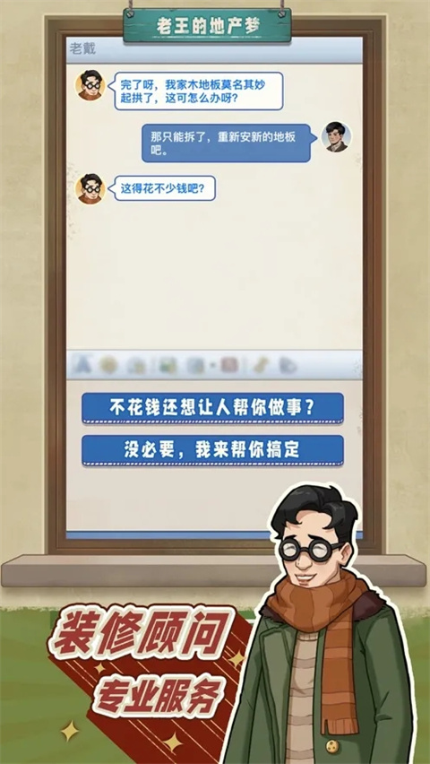 老王的地產(chǎn)夢(mèng)最新版