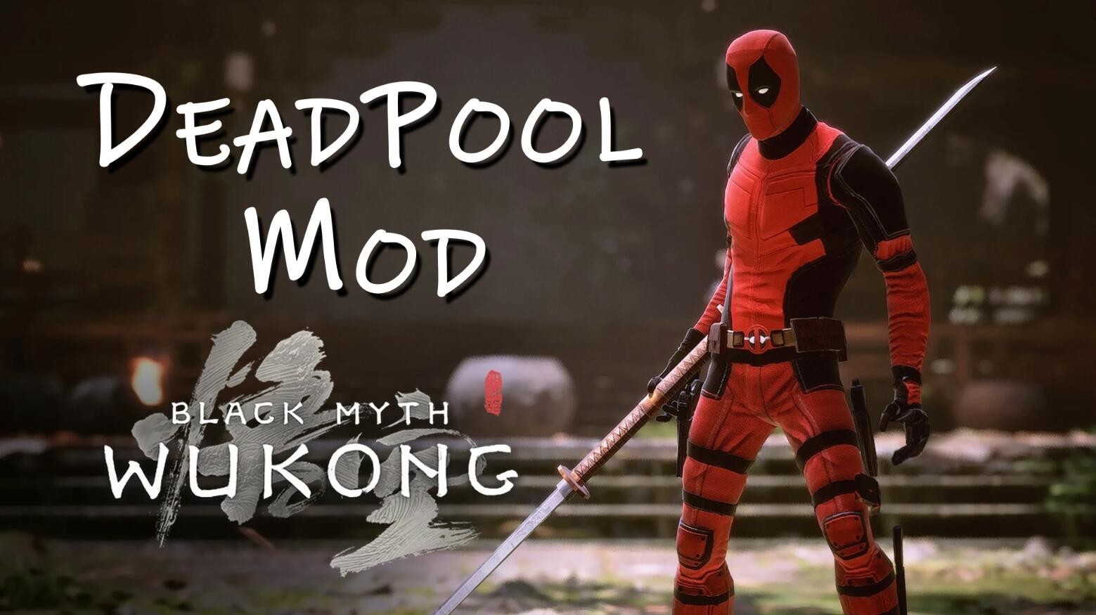 黑神話悟空漫威死侍MOD