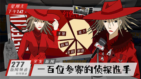 探案法偵探大賽手游