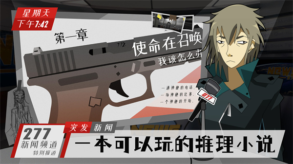 探案法偵探大賽手游