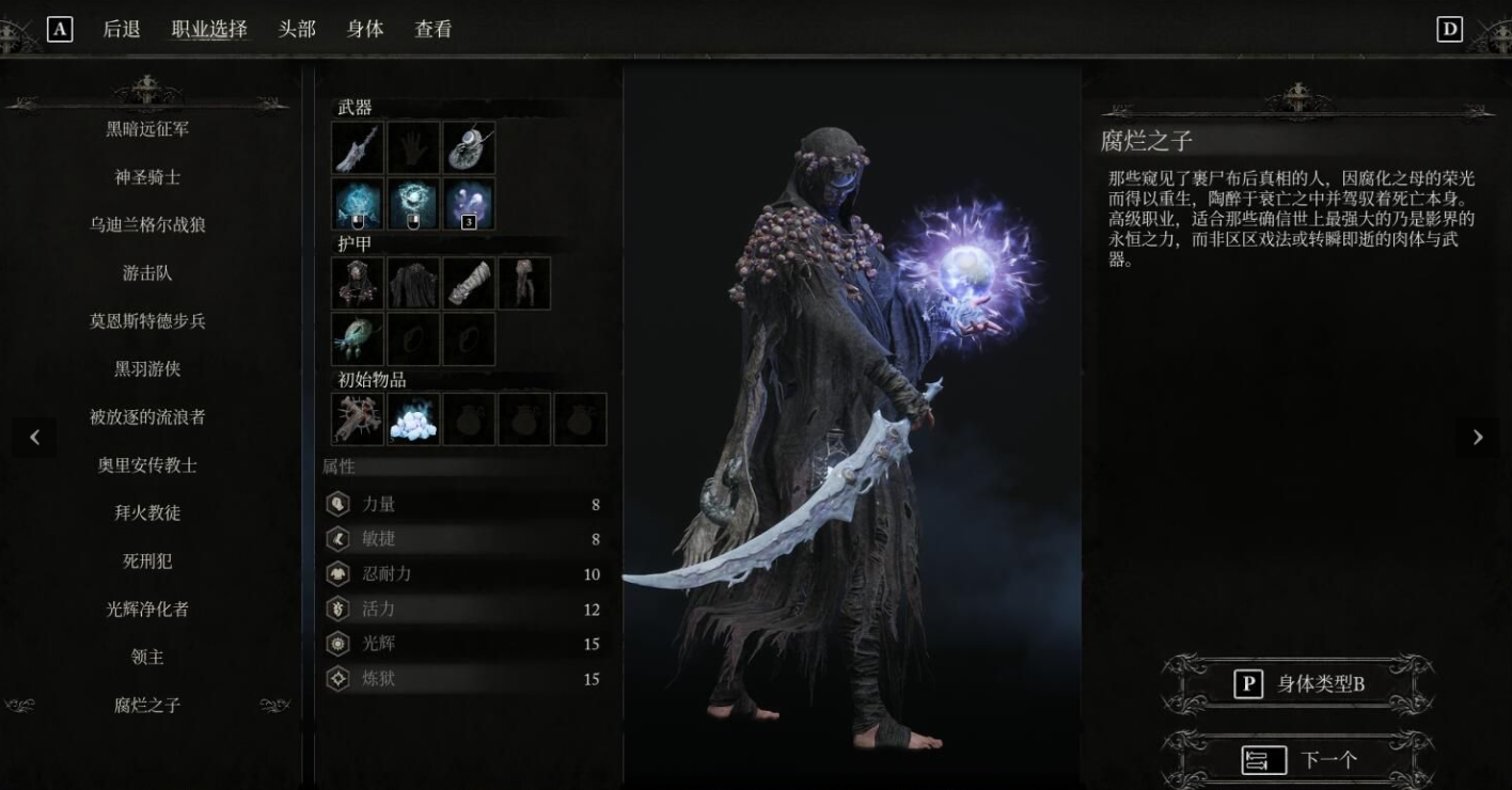 墮落之主四個隱藏職業(yè)解鎖存檔補丁