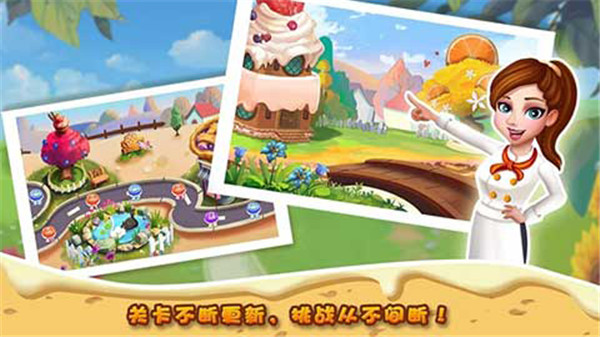 明星大廚2中文版