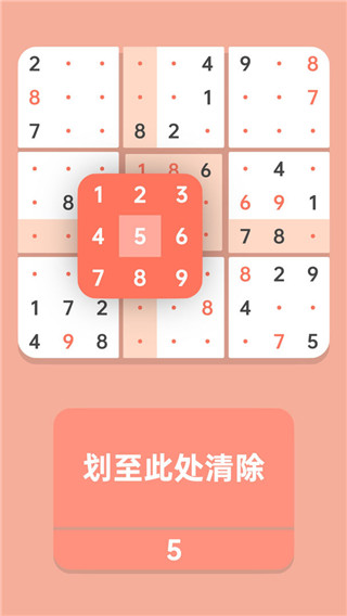 數獨清sodocool最新版
