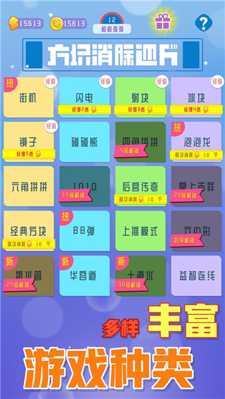 方塊消除達人