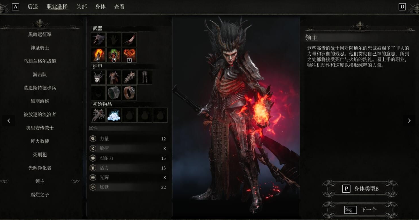 墮落之主四個隱藏職業(yè)解鎖存檔補丁