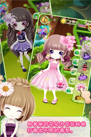 花花姑娘之美妝奇緣