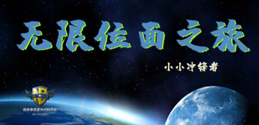 魔獸爭霸3冰封王座無限位面之旅地圖