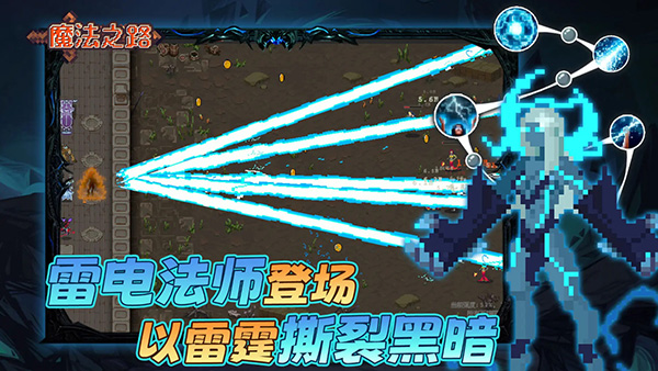 魔法之路安卓版