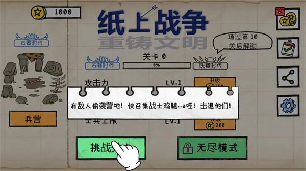 紙上戰爭重鑄文明