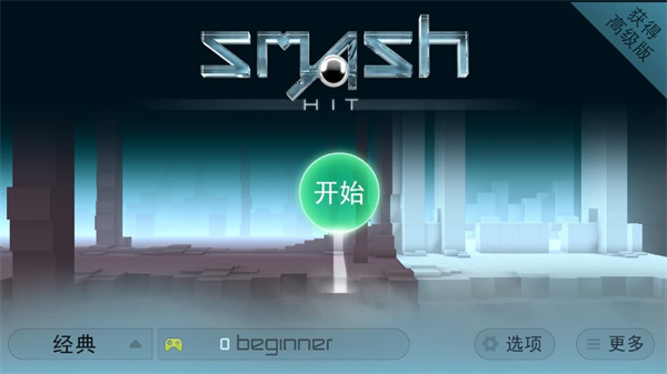 急速?zèng)_擊手游(Smash Hit)