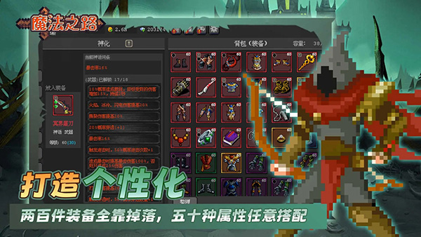 魔法之路安卓版