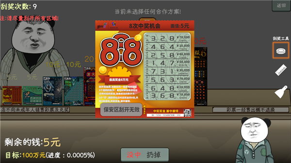 中國(guó)式彩票手游