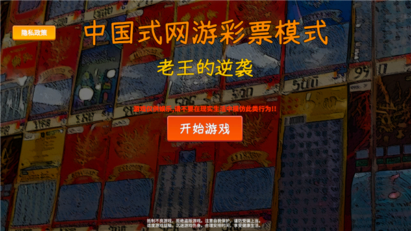 中國(guó)式彩票手游