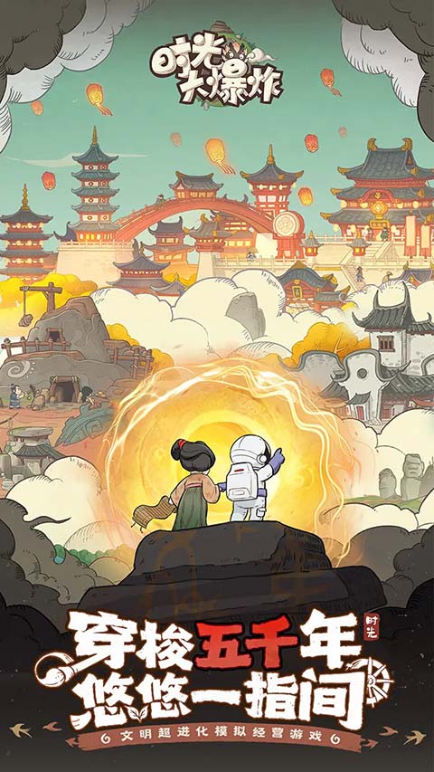 時(shí)光大爆炸中文版