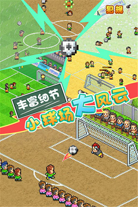 冠軍足球物語2漢化版