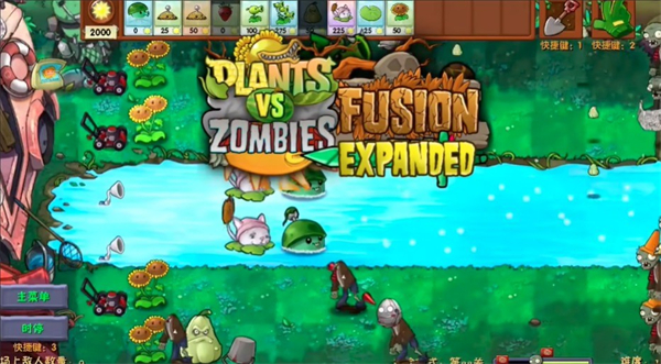植物大戰(zhàn)僵尸融合expand版（PvzFusionExpandedMod）