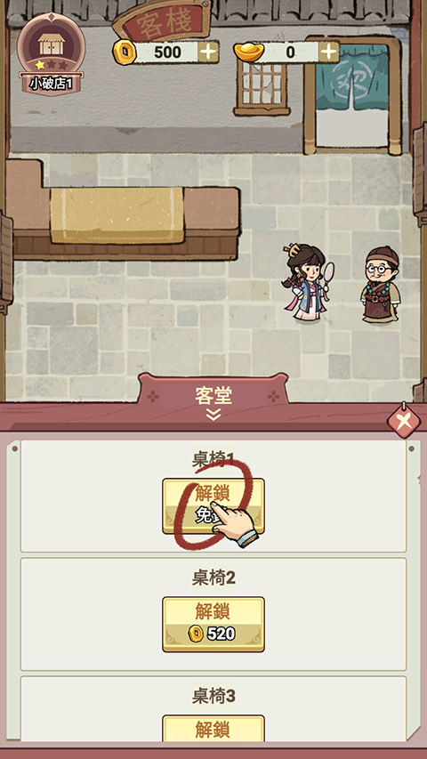 我在江南開客棧手游