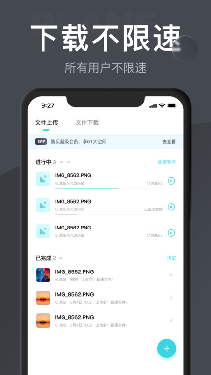 小飛機網盤