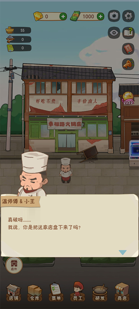 幸福路上的火鍋店安卓版