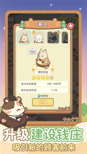 動物錢莊安卓版