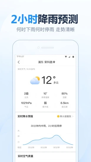 2345天氣預報下載安裝免費版
