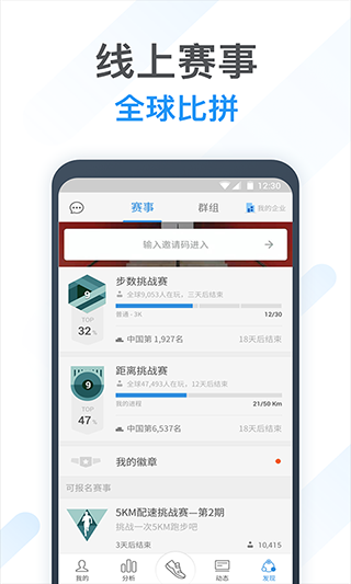 動動計步器安卓版