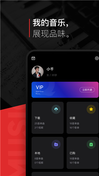 千千音樂app