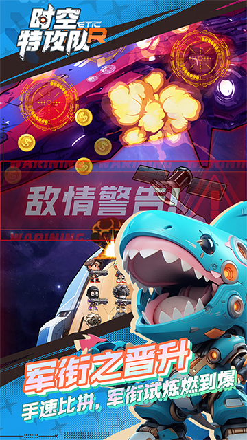 時(shí)空特攻隊(duì)手游
