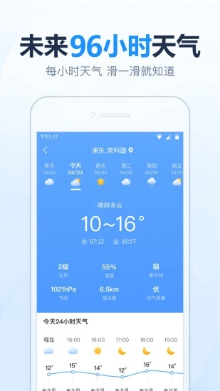 2345天氣預報下載安裝免費版