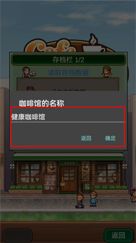 咖啡店物語漢化版