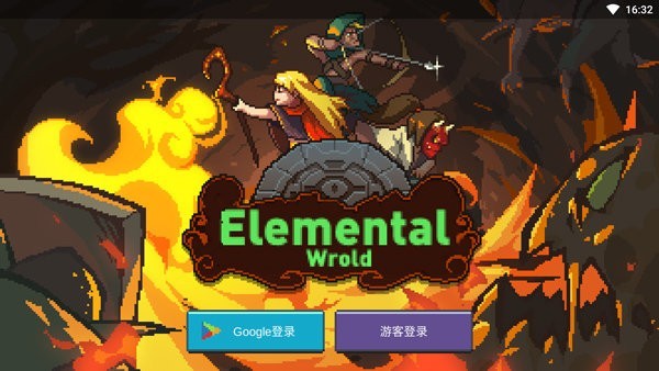 元素地牢內購版