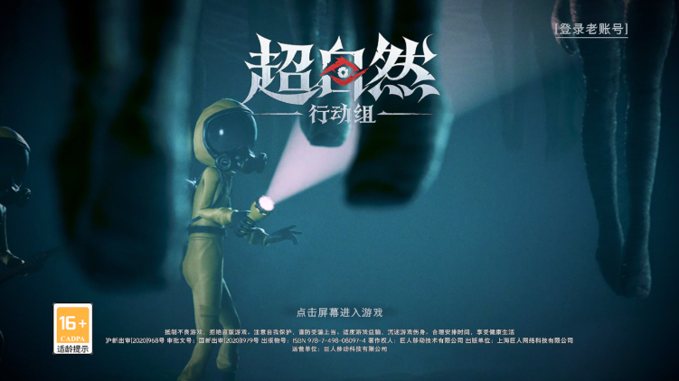 超自然行動組游戲官方版下載