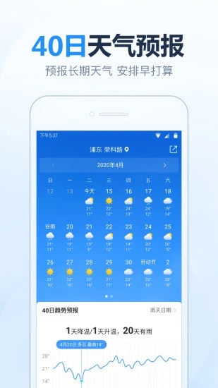2345天氣預報下載安裝免費版