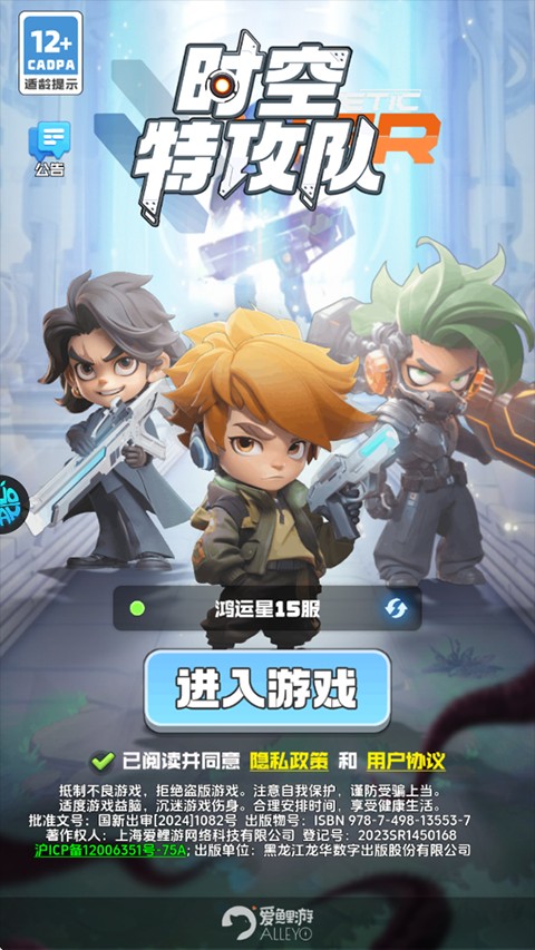 時(shí)空特攻隊(duì)手游