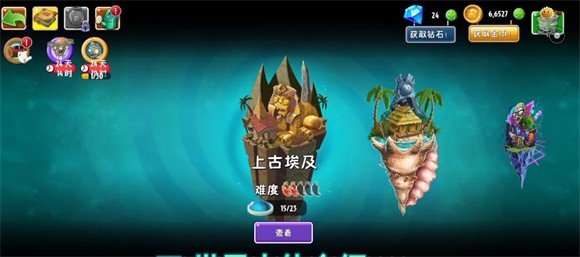 植物大戰僵尸2SHUTTLE
