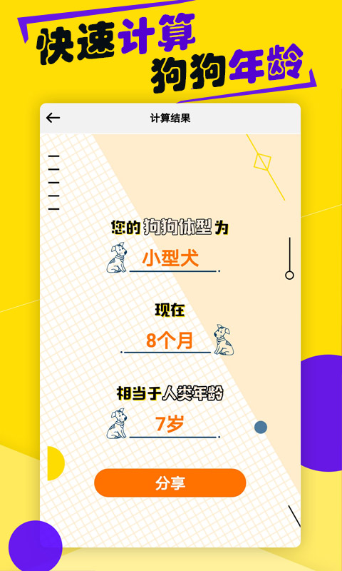 狗語翻譯器免費(fèi)中文版