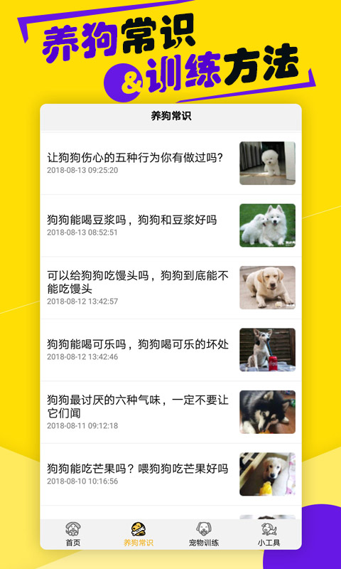 狗語翻譯器免費(fèi)中文版